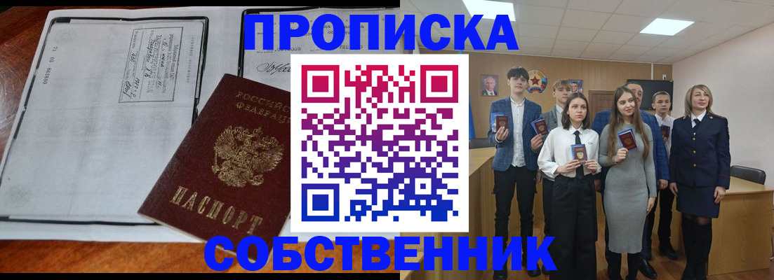 прописка законно в Балашихе