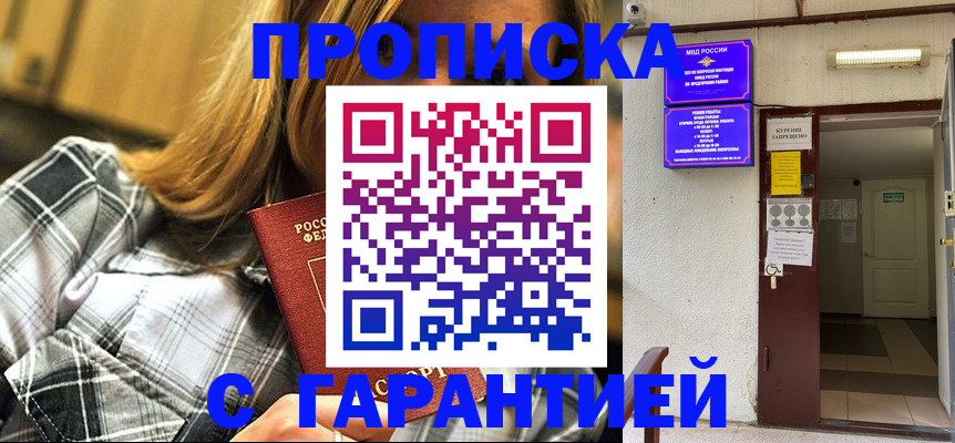 временная регистрация в Балашихе