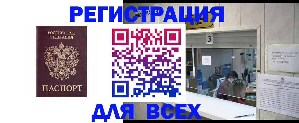 прописка 2025 в Балашихе